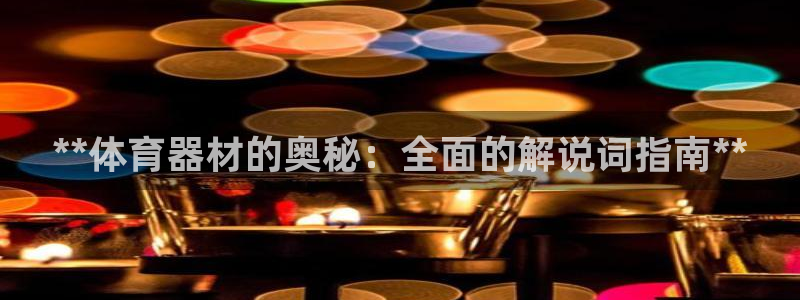 富联官网丁6.7.5.1.3.8